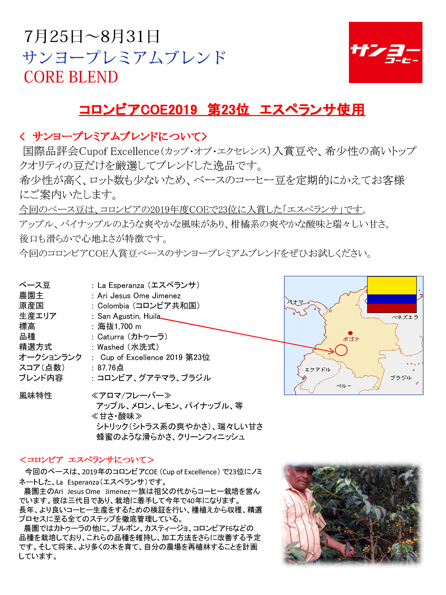 サンヨープレミアムブレンド 年7月25日 8月31日 株式会社サンヨーコーヒーフーズ